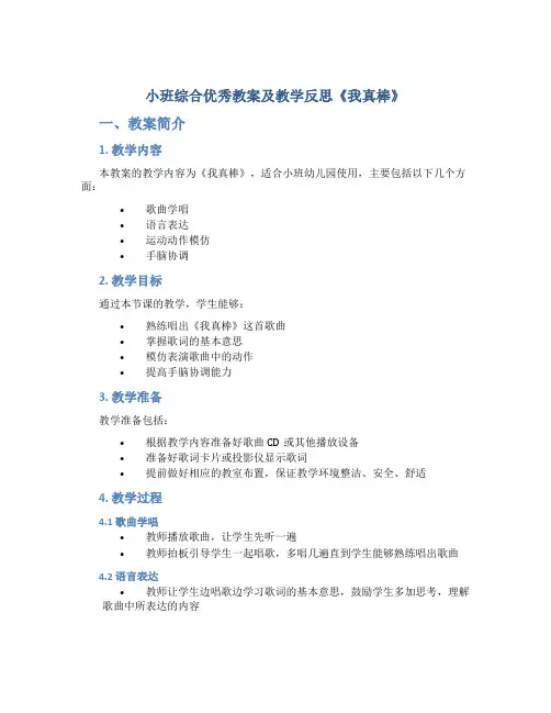小班综合优秀教案及教学反思《我真棒》