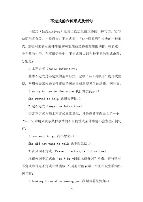不定式的六种形式及例句