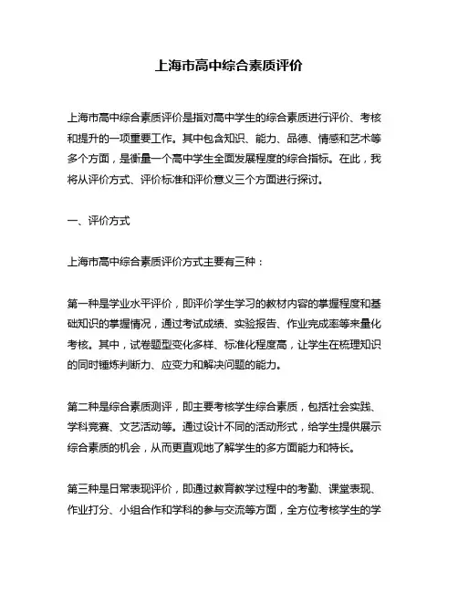 上海市高中综合素质评价
