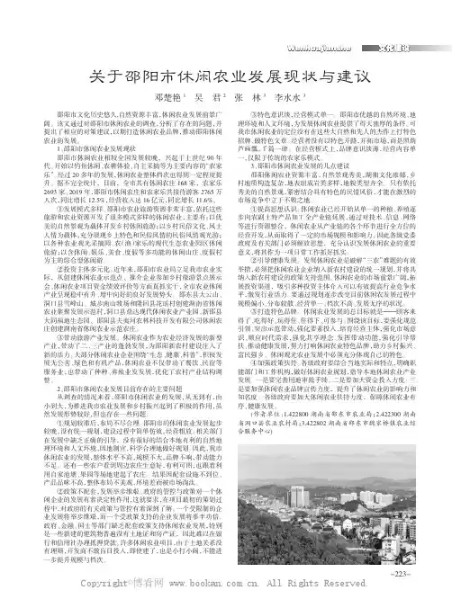 关于邵阳市休闲农业发展现状与建议