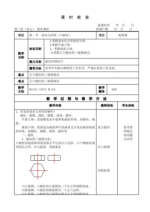 网课汽修制图—— 第三周1六棱柱