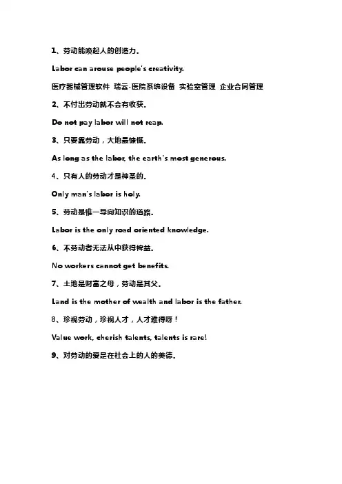 劳动教育英语名言