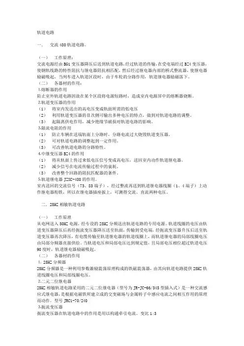 轨道电路讲解