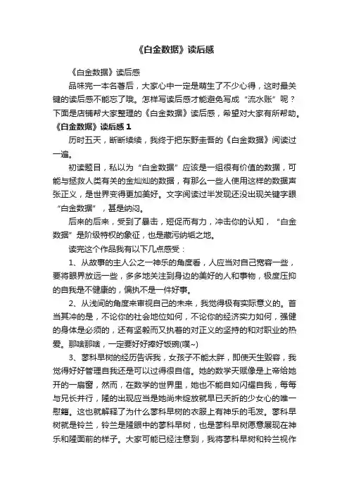 《白金数据》读后感