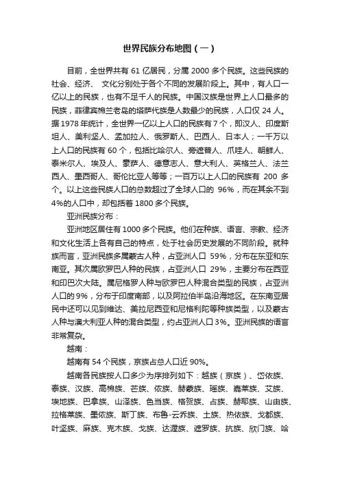 世界民族分布地图（一）