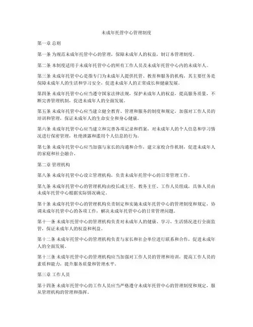 未成年托管中心管理制度