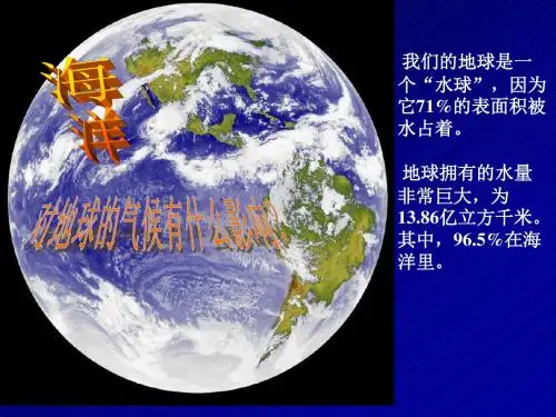 海洋与天气、大气层