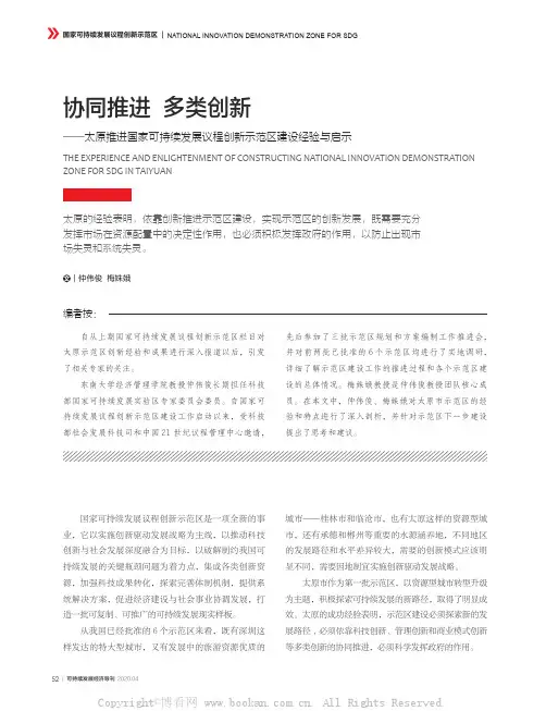 协同推进 多类创新——太原推进国家可持续发展议程创新示范区建设经验与启示