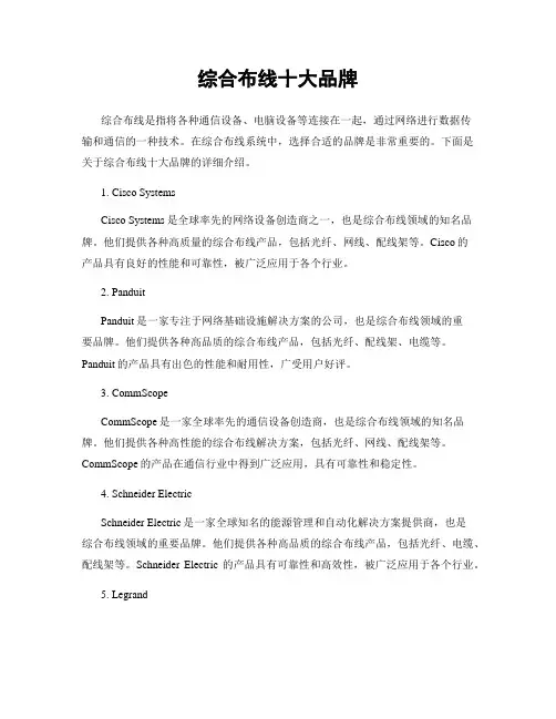 综合布线十大品牌