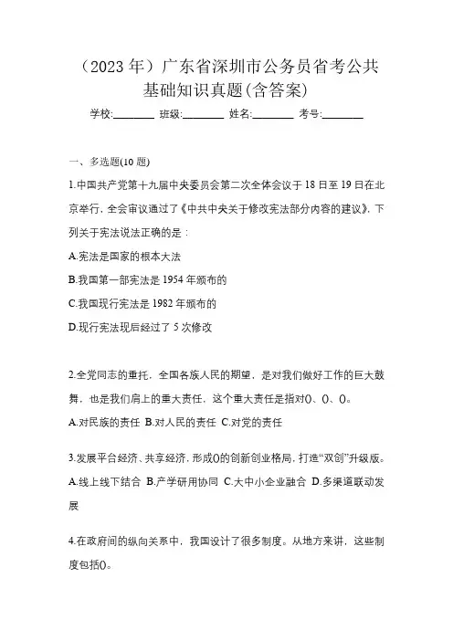 (2023年)广东省深圳市公务员省考公共基础知识真题(含答案)