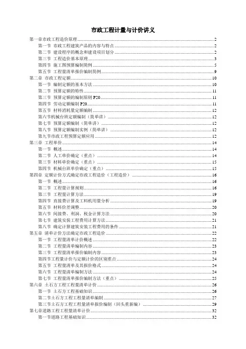 市政工程计量与计价讲义