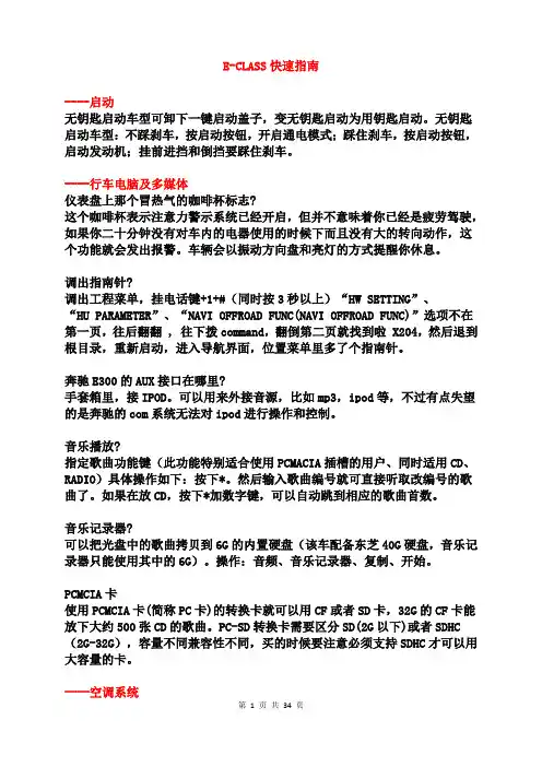 E-CLASS快速指南