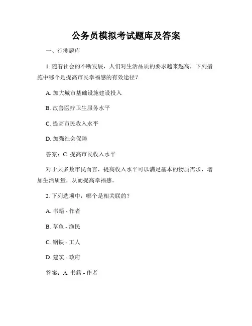 公务员模拟考试题库及答案