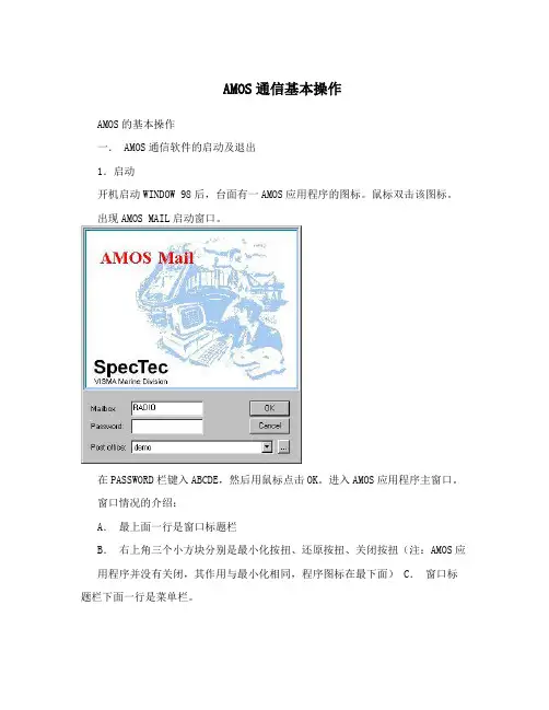 AMOS通信基本操作