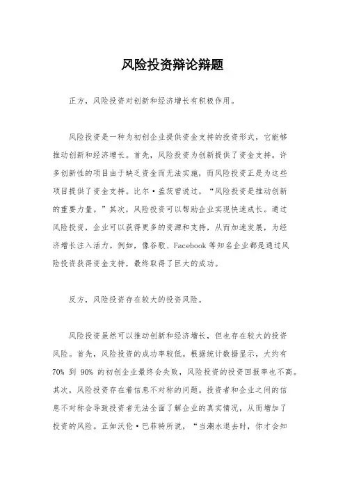 风险投资辩论辩题