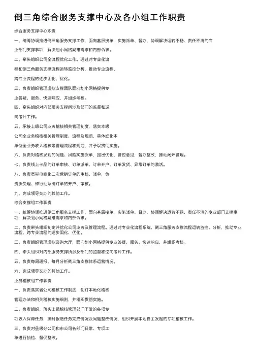 倒三角综合服务支撑中心及各小组工作职责