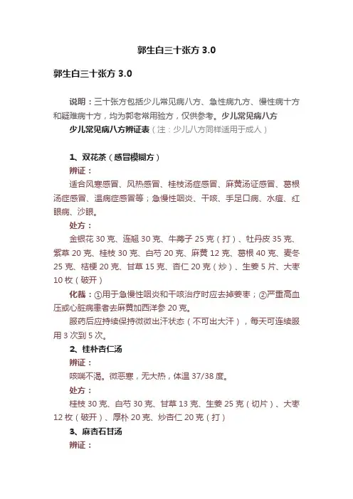 郭生白三十张方3.0