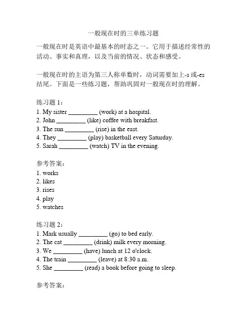 一般现在时的三单练习题