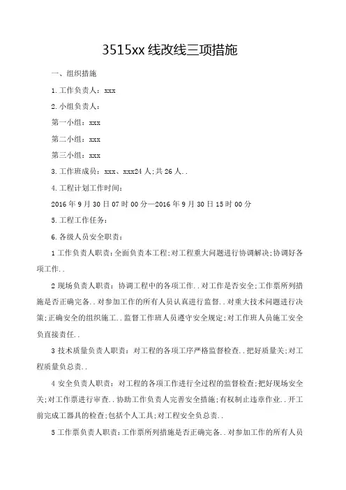 电力线路三措一案
