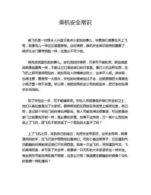 乘机安全常识