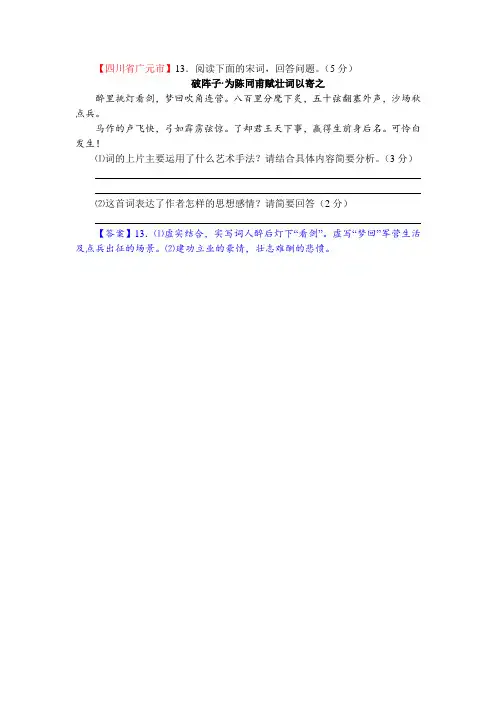 中考语文诗词鉴赏《破阵子为陈同甫赋壮词以寄之》附答案