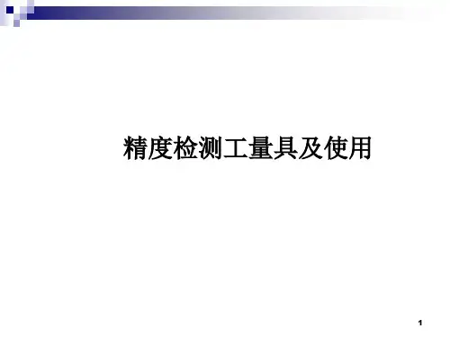 数控机床几何精度检测工具及使用方法ppt课件