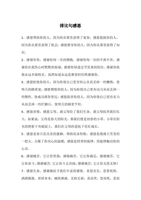 排比句感恩