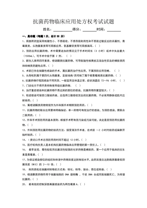 抗菌药物处方权试题及答案