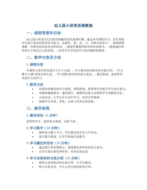 幼儿园小班英语课教案