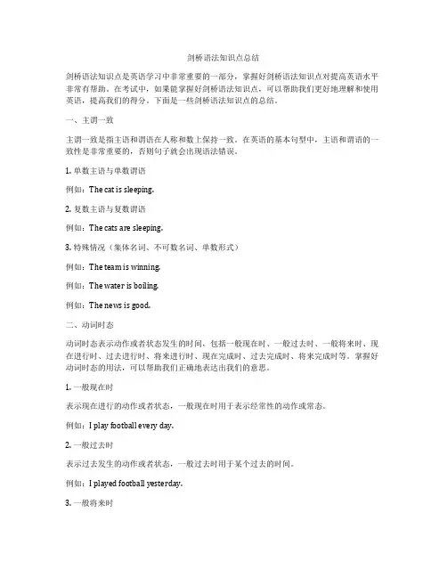 剑桥语法知识点总结