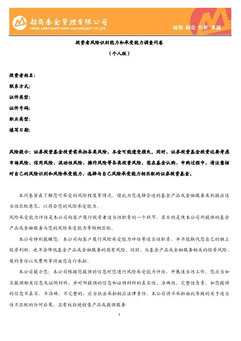 投资者风险识别能力和承受能力调查问卷(个人版)