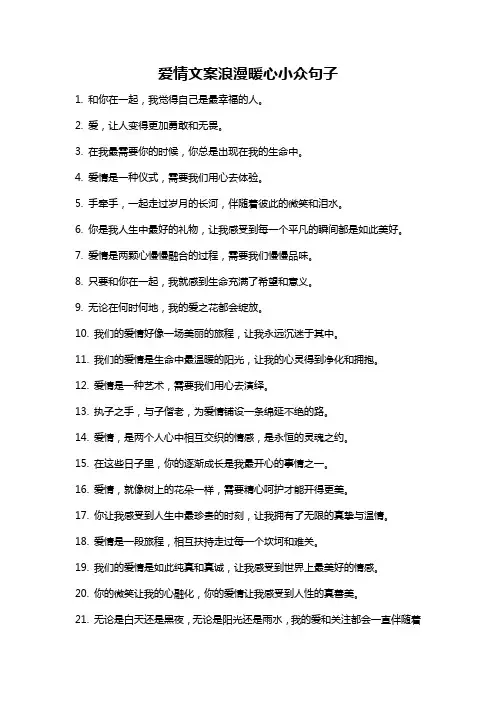 爱情文案浪漫暖心小众句子