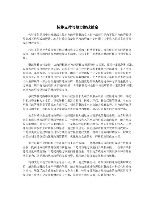 转移支付与地方财政结余
