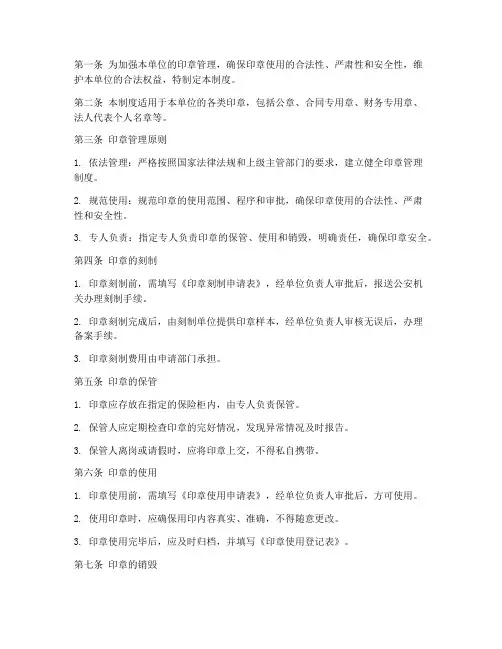 关于单位印章的管理制度