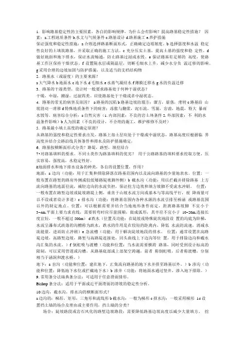 路基路面 复习资料.doc