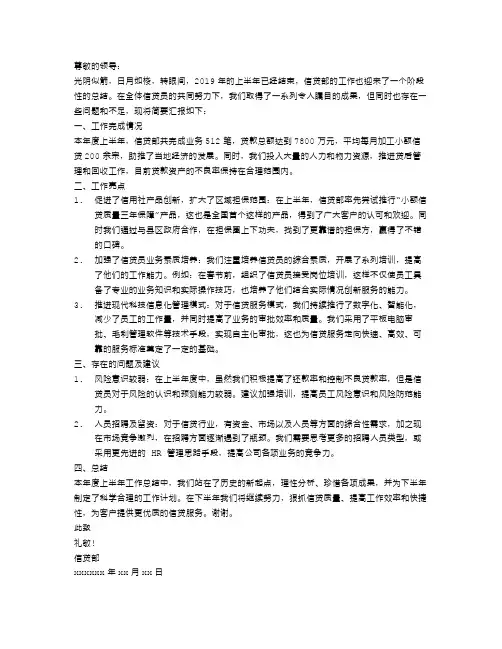 信贷上半年工作总结报告