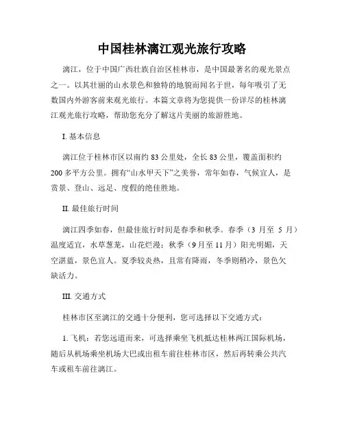 中国桂林漓江观光旅行攻略