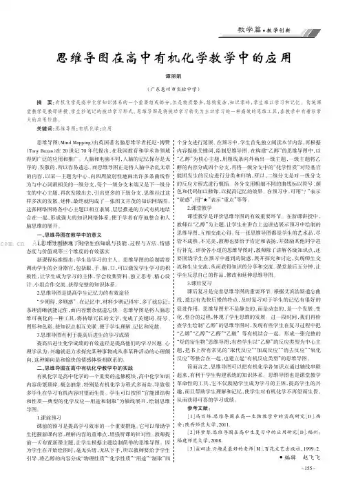 思维导图在高中有机化学教学中的应用
