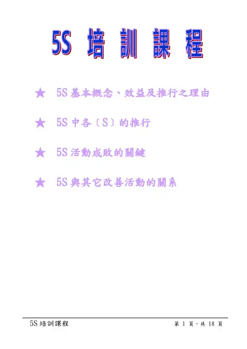 (5S现场管理)5S培训课程