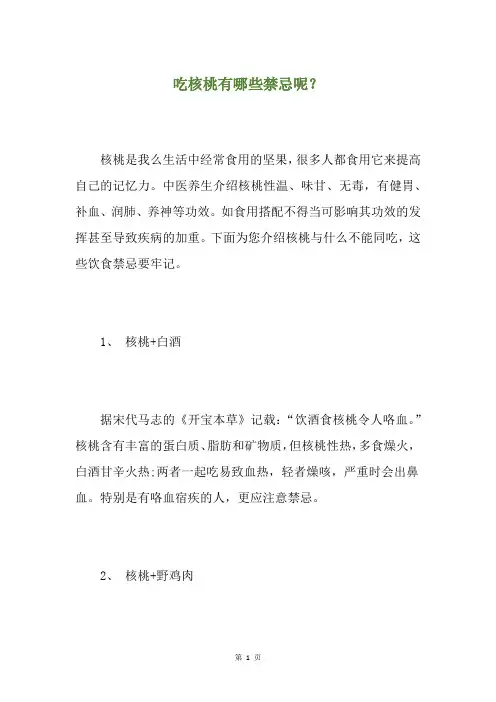 吃核桃有哪些禁忌呢？