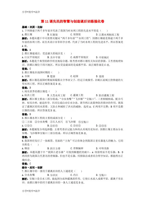 七年级历史上册第11课先民的智慧与创造课后训练强化卷北师大版