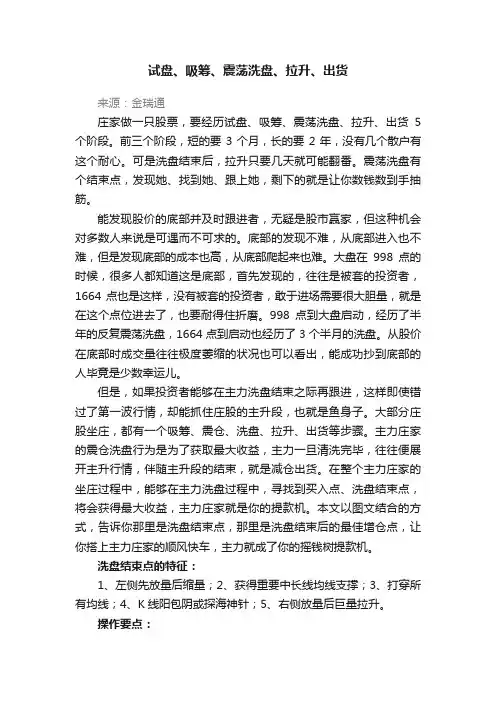试盘、吸筹、震荡洗盘、拉升、出货