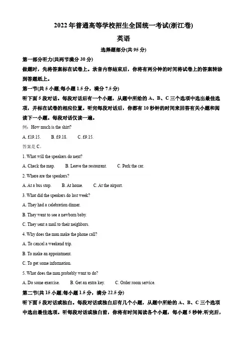 2022年7月普通高等学校招生全国统一考试(浙江卷)英语试题(解析版)