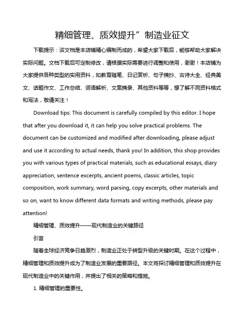 精细管理、质效提升”制造业征文