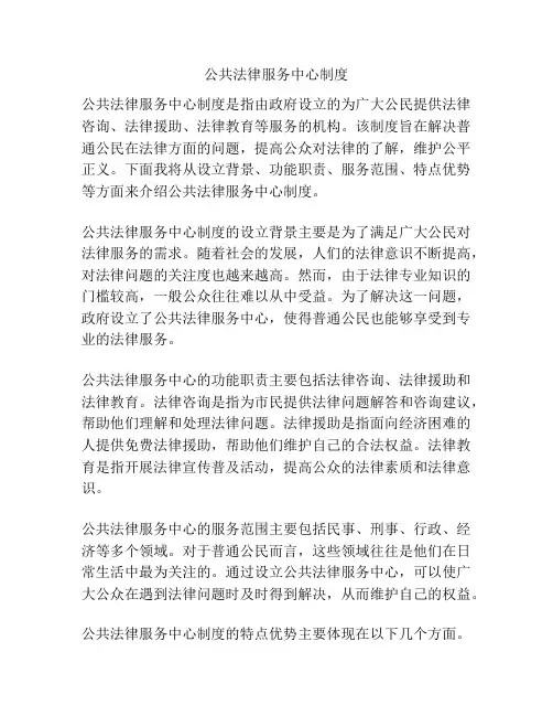 公共法律服务中心制度