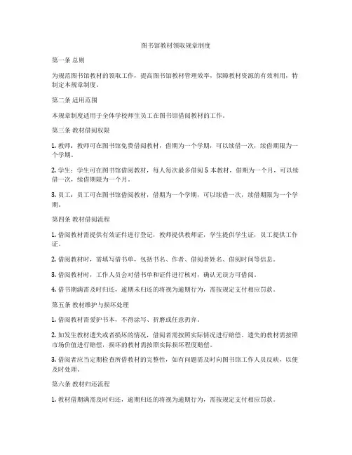 图书馆教材领取规章制度