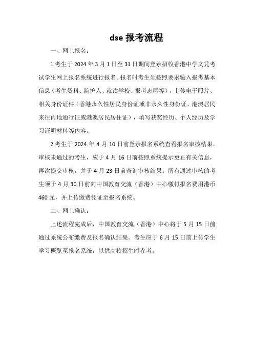 dse报考流程