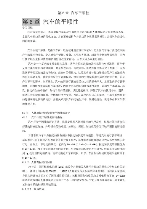 第6章 汽车平顺性
