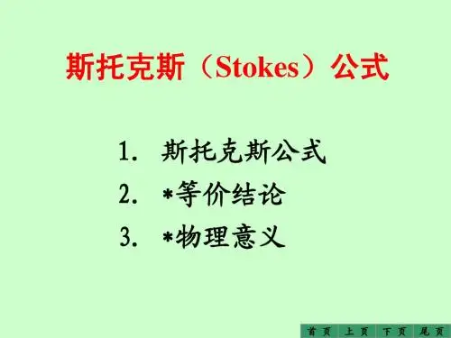 斯托克斯公式