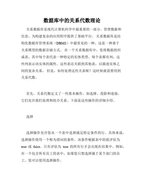数据库中的关系代数理论